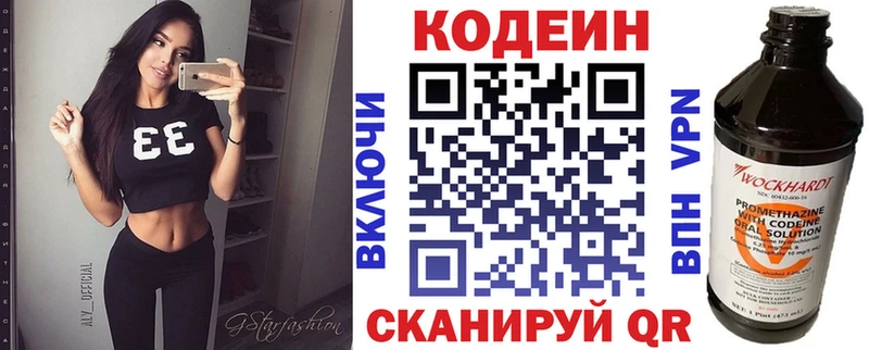 закладки  Владивосток  Кодеиновый сироп Lean напиток Lean (лин) 