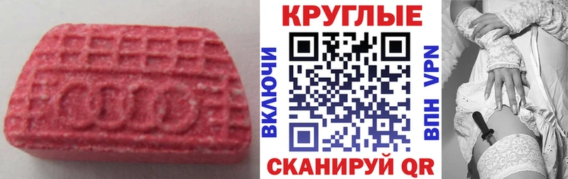 Экстази круглые  Владивосток 
